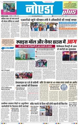 The Navodaya Times Noida