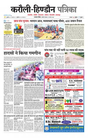 Rajasthan Patrika Karoli
