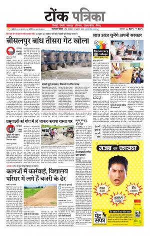 Rajasthan Patrika Tonk