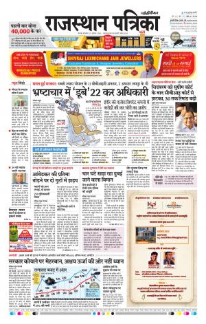 Rajasthan Patrika Chennai