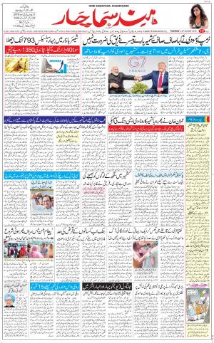 The Daily Hindsamachar Chandigarh
