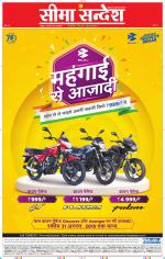 Jaipur Seema Sandesh 