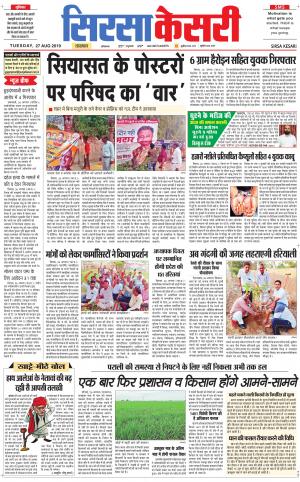 Haryana Sirsa kesari