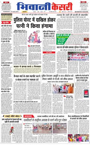 Punjab kesari / Haryana Bhiwani kesari