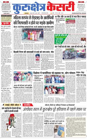Punjab kesari / Haryana kurukshetra kesari