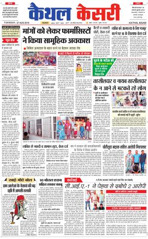 Punjab kesari / Haryana kaithal kesari