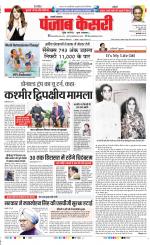 Shamli - Punjab Kesari