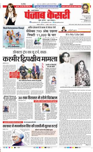 27-08-2019 Punjab Kesari Shamli