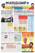 Davanagere Edition