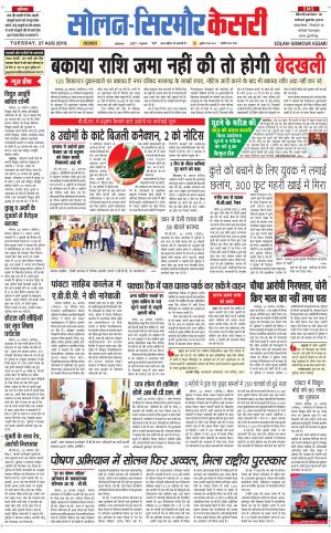  Solan sirmour kesari