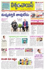 VISWAMVOICE TELUGU DAILY NEWS PAPER