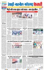 Rewari - Punjab Kesari