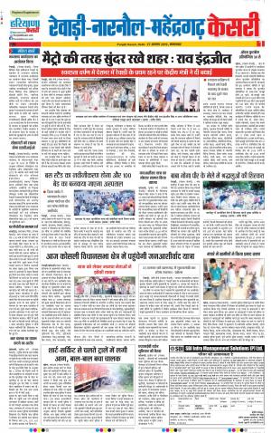 27-08-2019 Punjab Kesari Rewari