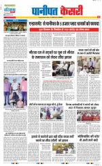 Panipat - Punjab Kesari