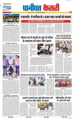 27-08-2019 Punjab Kesari Panipat