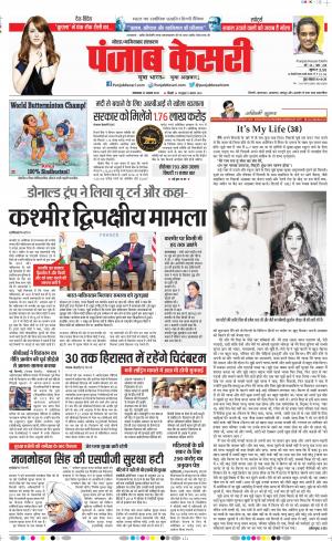 27-08-2019 Punjab Kesari Noida
