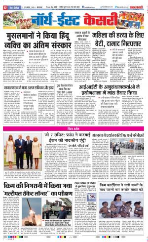27-08-2019 Punjab Kesari North East Main 