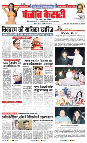 27-08-2019 Punjab Kesari Lucknow