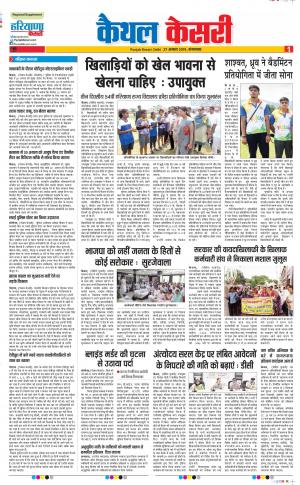 27-08-2019 Punjab Kesari Kaithal
