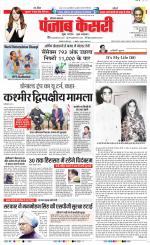 Karnal - Punjab Kesari