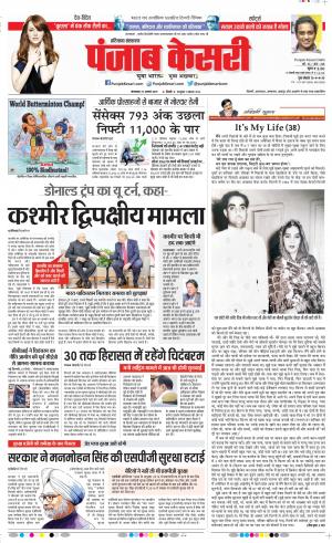 27-08-2019 Punjab Kesari Karnal 