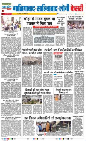 27-08-2019 Punjab Kesari Ghaziabad