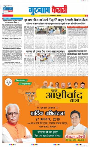27-08-2019 Punjab Kesari Gurugram