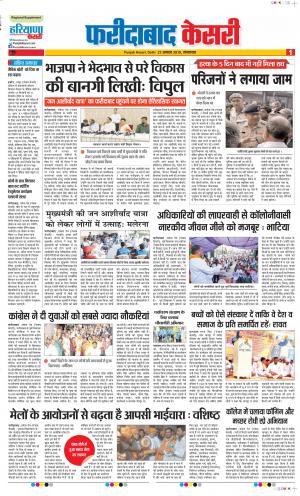27-08-2019 Punjab Kesari Faridabad 