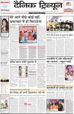 Dainik Tribune (Karnal Edition)