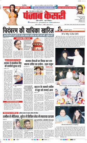 27-08-2019 Punjab Kesari Bihar and Jharkhand