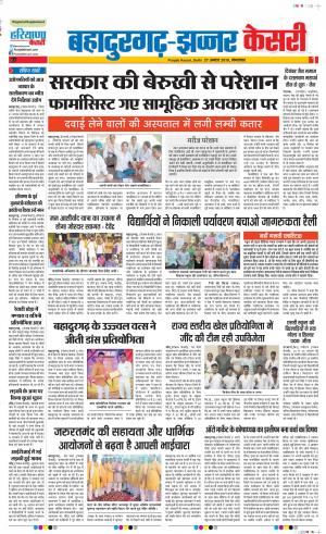 27-08-2019 Punjab Kesari Bahadurgarh