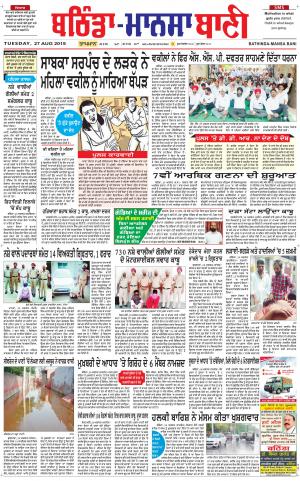  Bhantinda - Mansa Bani