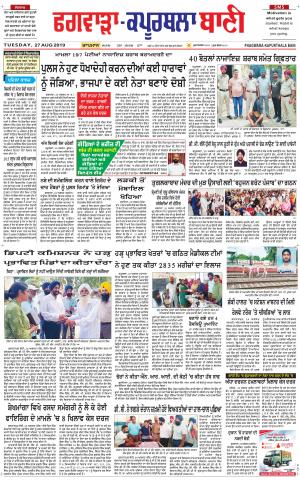  Kapurthala- Phagwara Bani