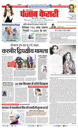 27-08-2019 Punjab Kesari Hariyana Main
