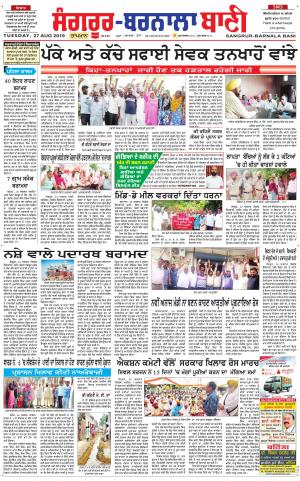  Sangrur - Barnala Bani