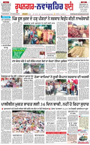  Roopnagar- Shaheed Bhagat Singh Nagar Bani