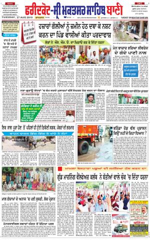  Faridkot - Sri Muktsar Sahib Bani