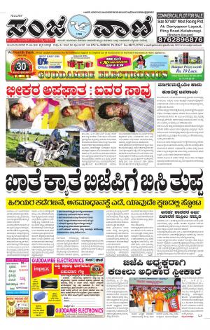 27-08-2019 vijayapur news