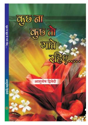 KUCHH NA KUCHH TO GAATE RAHIYE