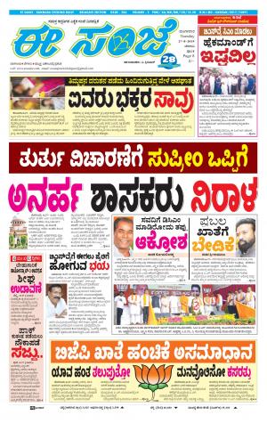 EESANJE-Belagam (27-08-2019)