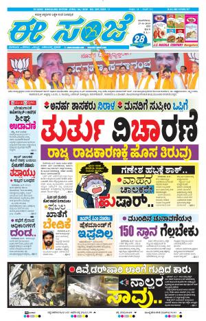 EESANJE-Bangalore (27-08-2019)