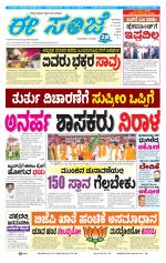 eESANJE :  Hubli -Dharwad 