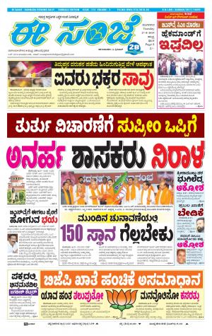 eESANJE : Hubli -Dharwad (27-08-2019)