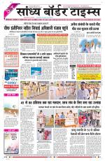 Sandhya Border Times, Sri Ganganagar