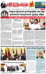 விடுதலை - viduthalai