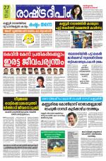 Rashtradeepika Kannur