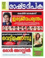 Rashtradeepika Kottayam