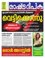 Rashtradeepika Trivandrum