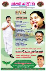 Makkal Kural Tamil Daily