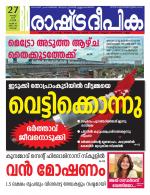 Rashtradeepika Kochi